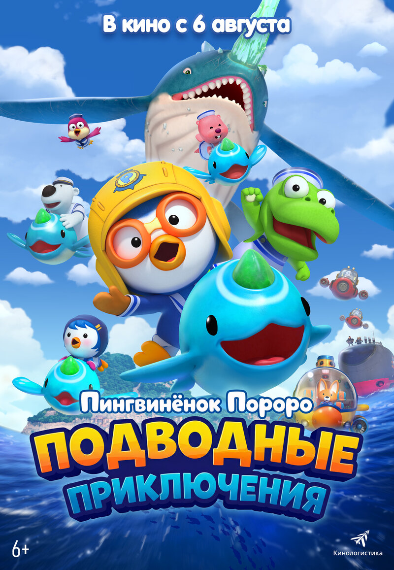 pingvinenok-pororo-podvodnye-priklyucheniya