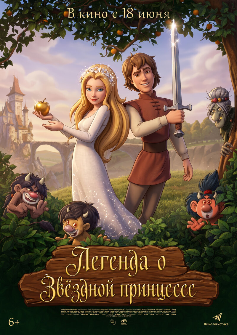 legenda-o-zvezdnoy-princesse