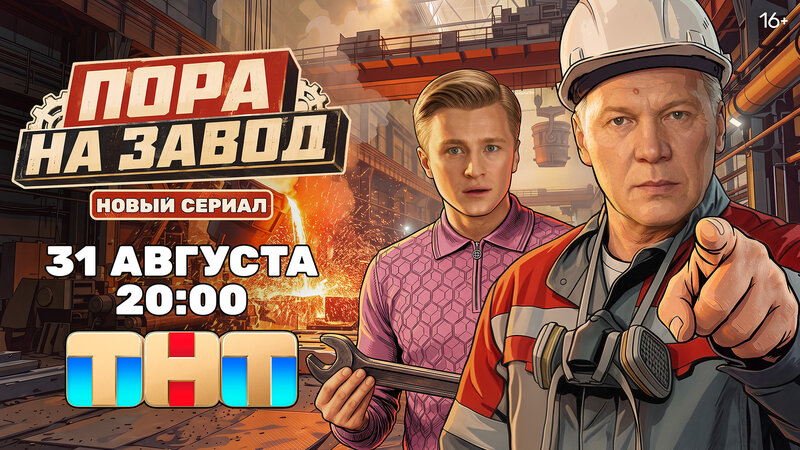 pora-na-zavod