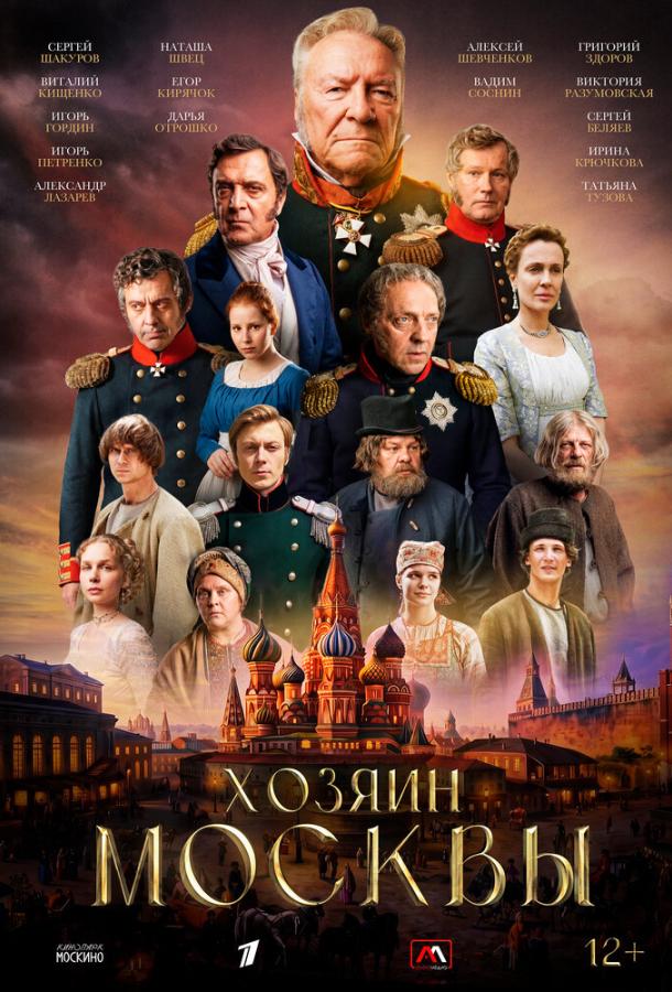 hozyain-moskvy
