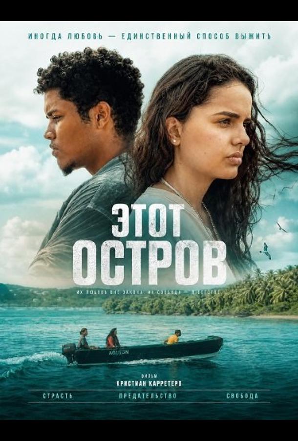 etot-ostrov
