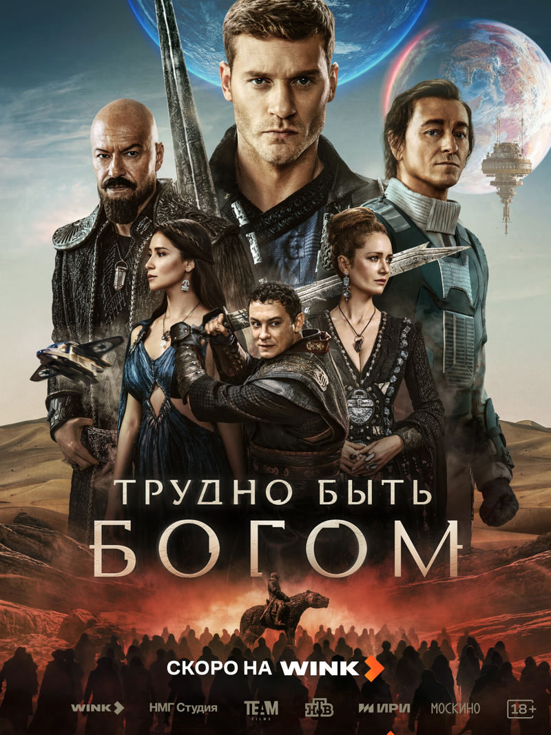 trudno-byt-bogom