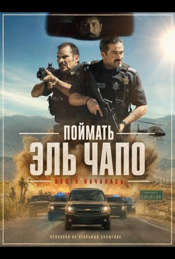 poymat-el-chapo