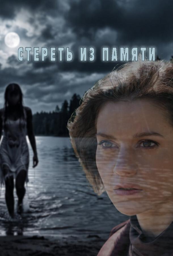 steret-iz-pamyati