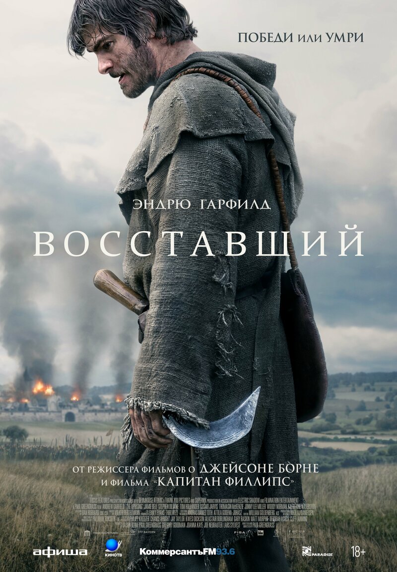 vosstavshiy-2