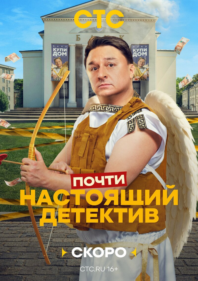 pochti-nastoyashchiy-detektiv-2