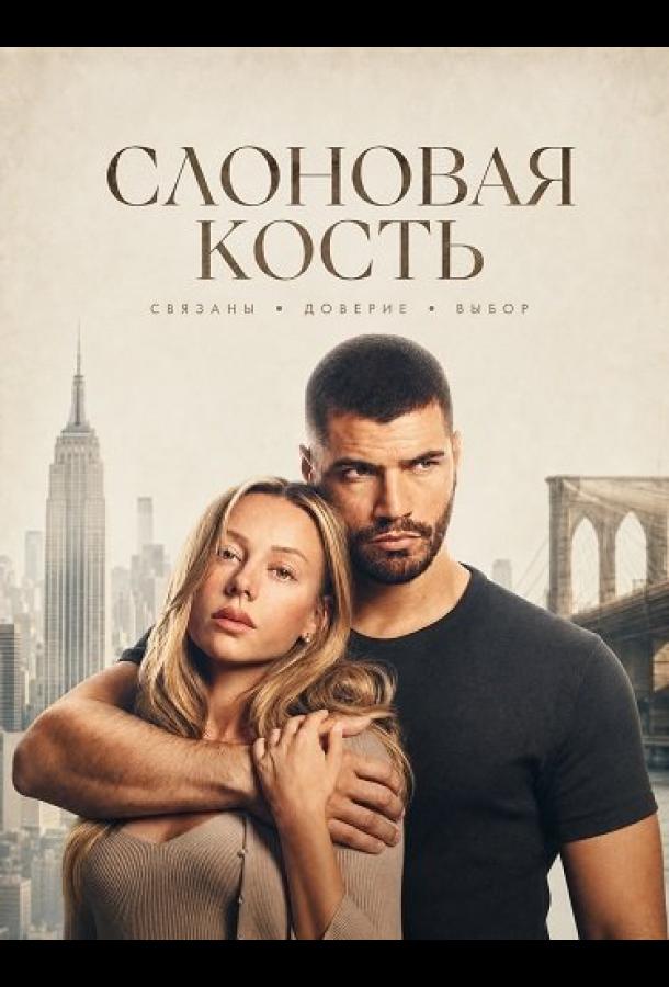 slonovaya-kost