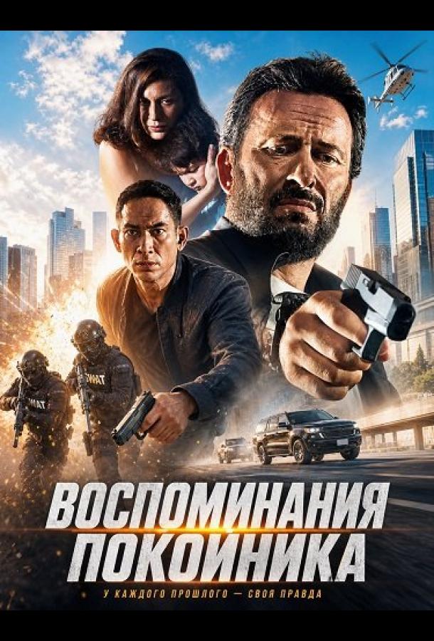 vospominaniya-pokoynika