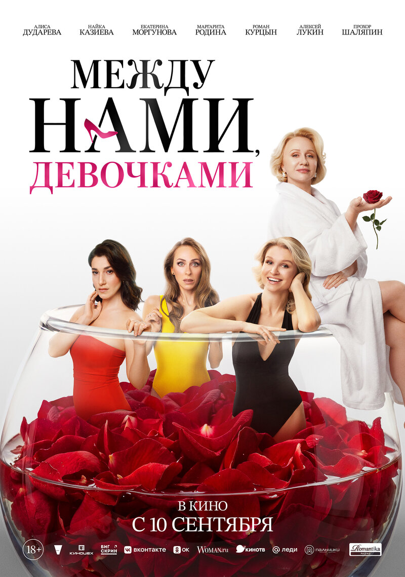 mezhdu-nami-devochkami-3