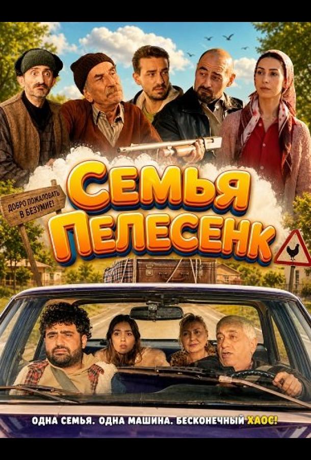 semya-pelesenk