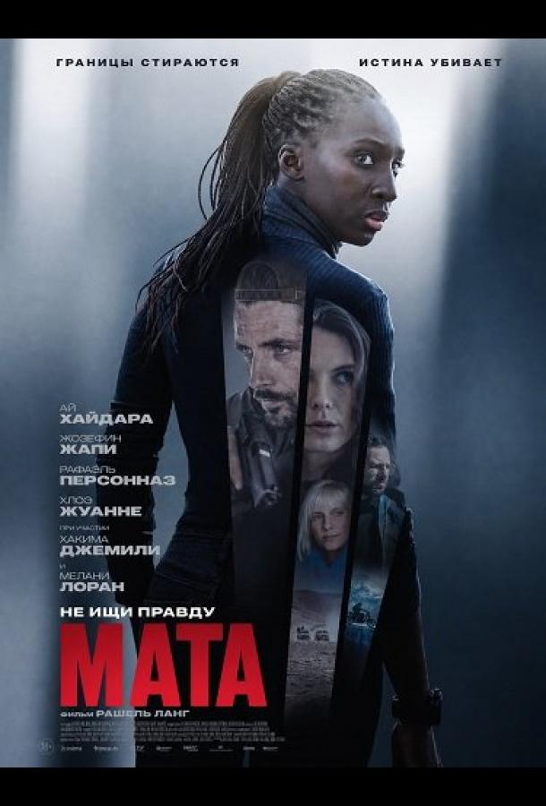 mata