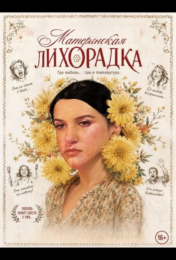 materinskaya-lihoradka
