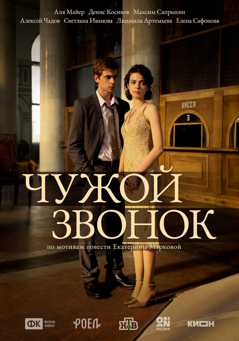 chuzhoy-zvonok