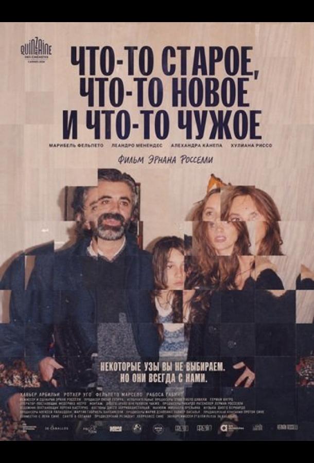 chto-to-staroe-chto-to-novoe-i-chto-to-chuzhoe