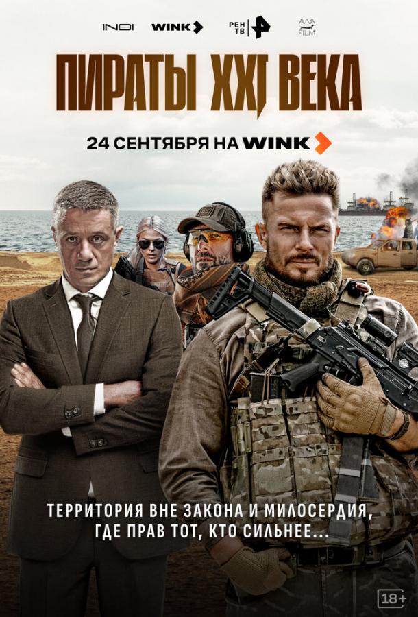 piraty-xxi-veka
