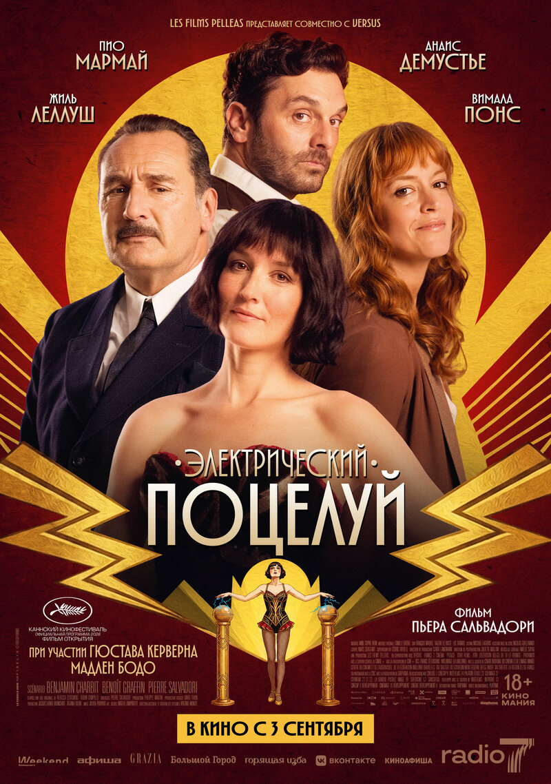 elektricheskiy-poceluy
