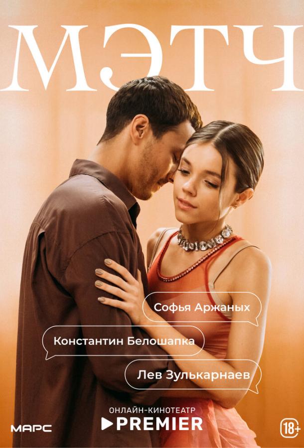 metch-2