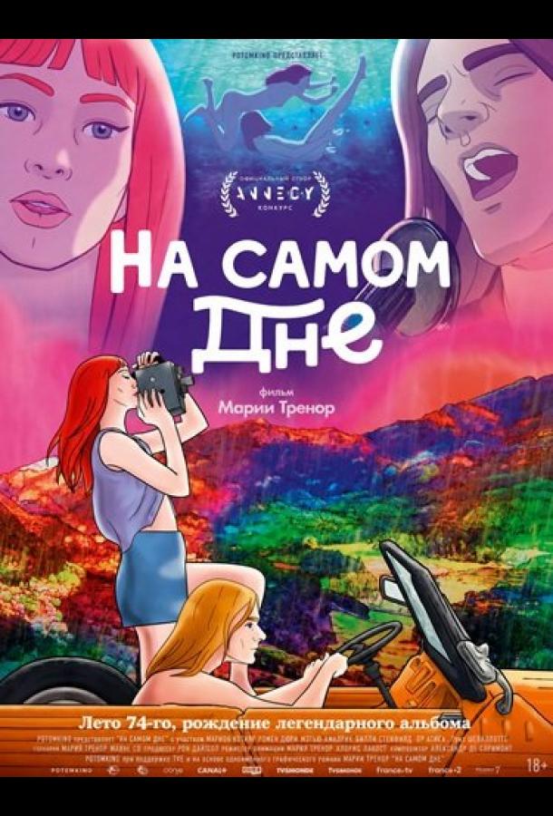 na-samom-dne