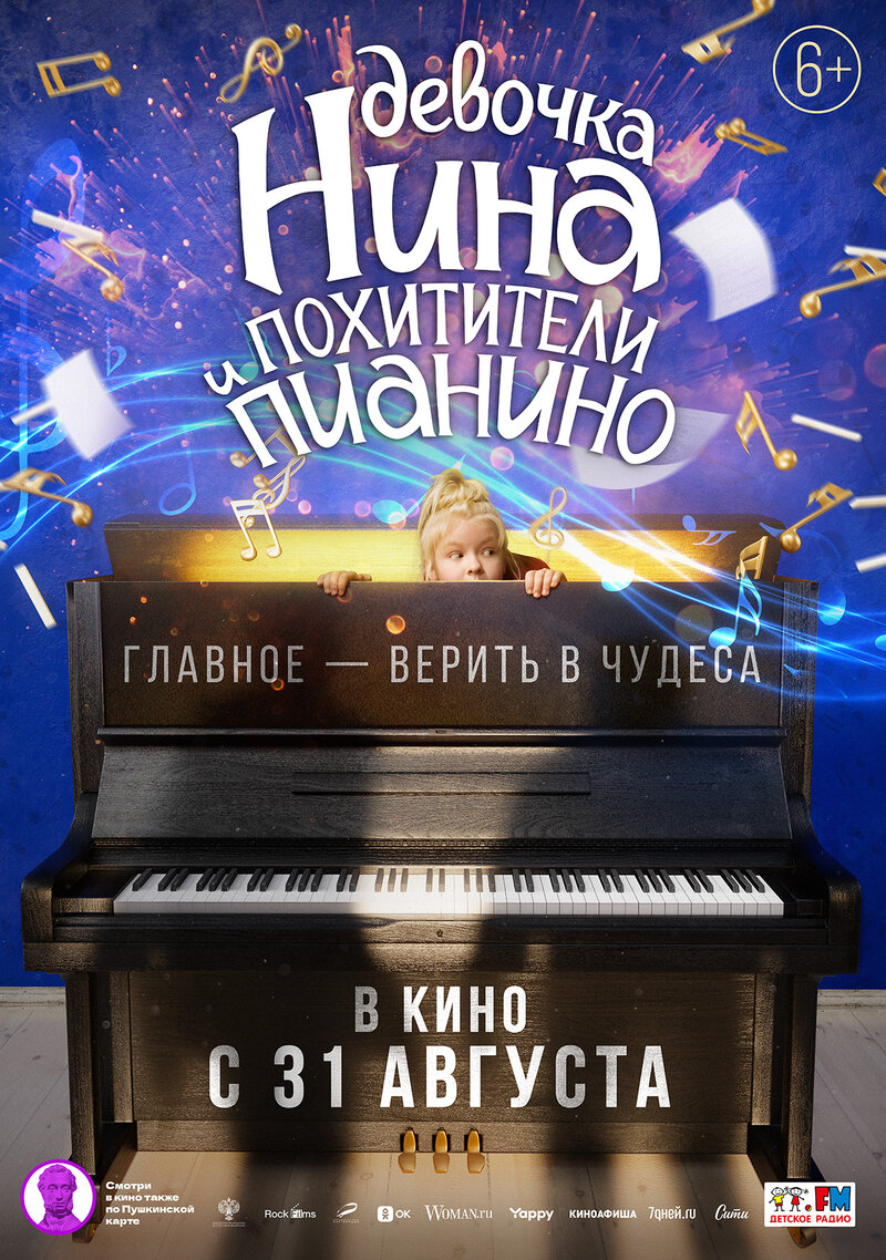 devochka-nina-i-pohititeli-pianino