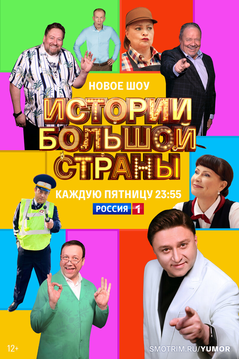 istorii-bolshoy-strany