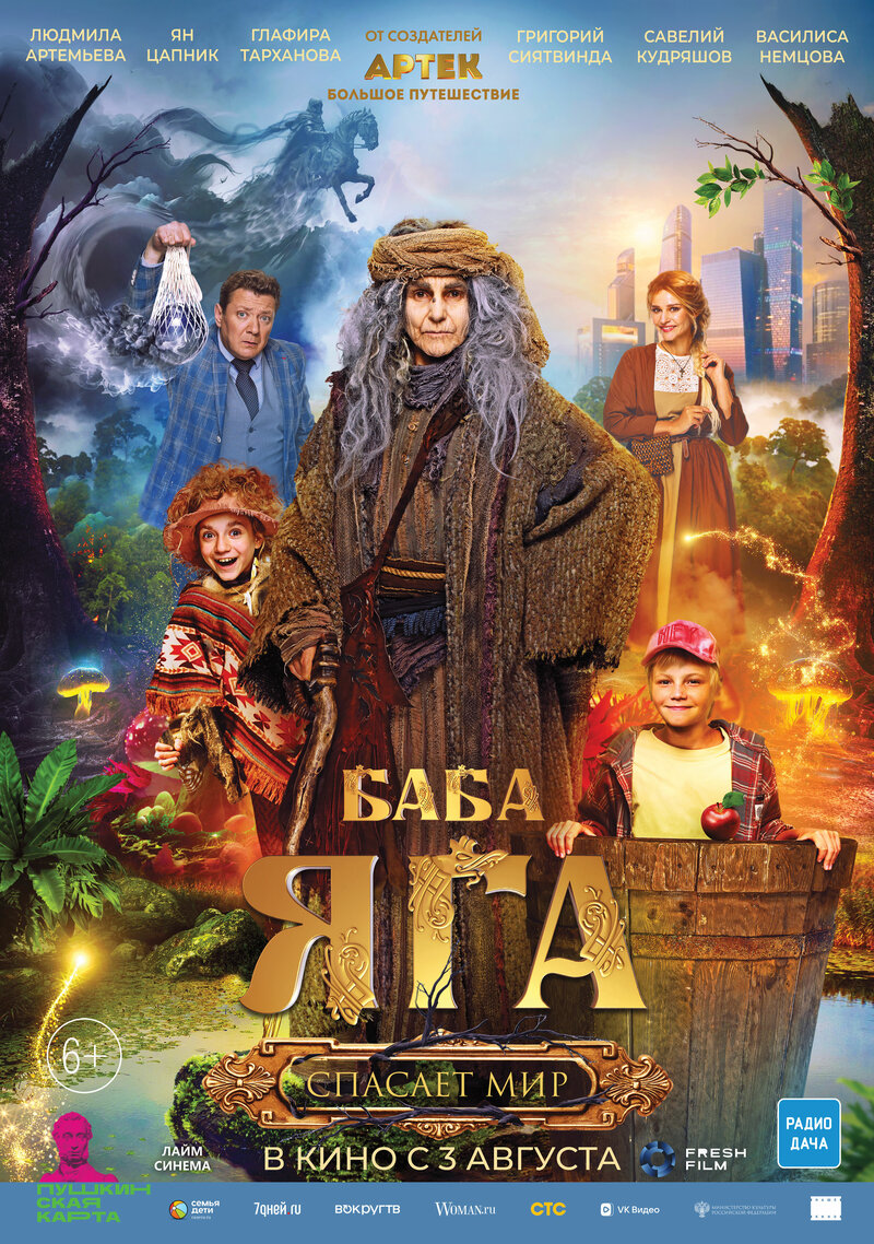 baba-yaga-spasaet-mir