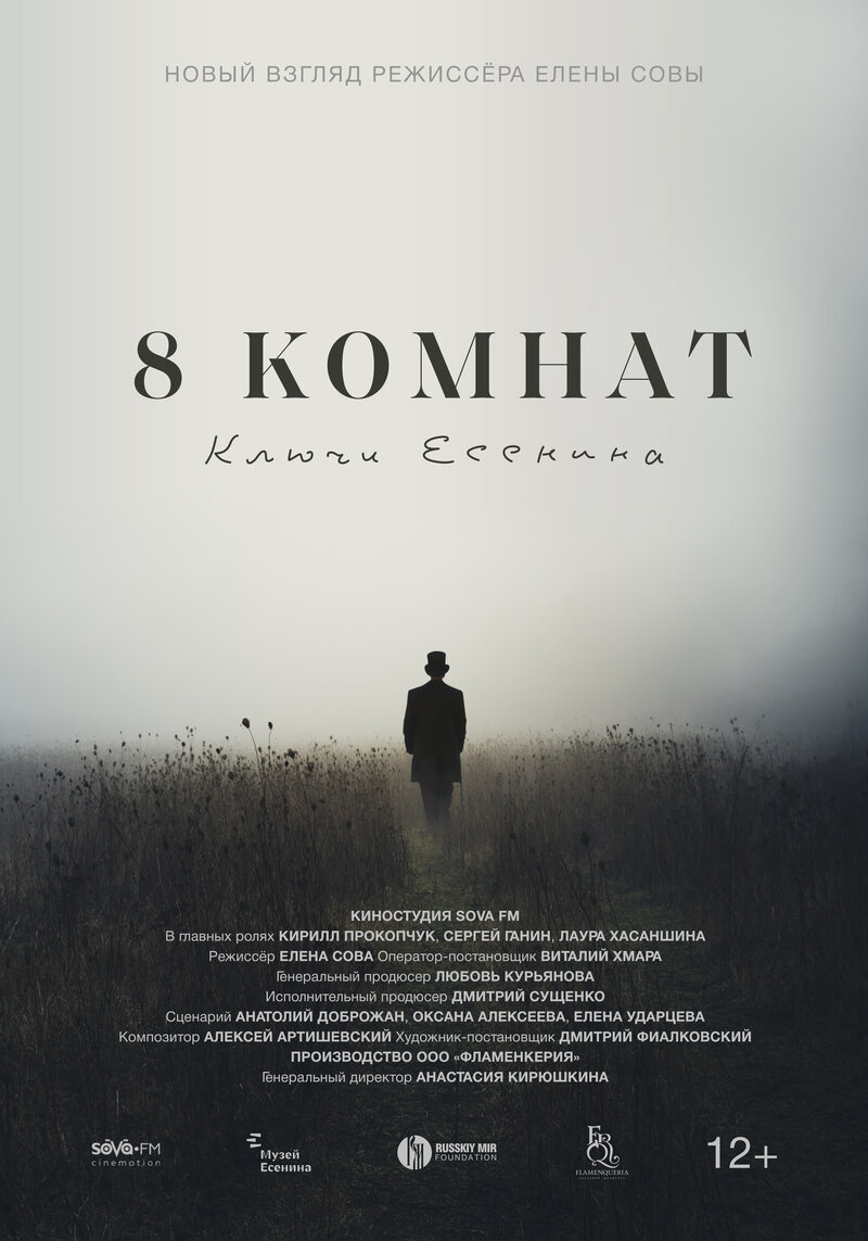 8-komnat-klyuchi-esenina