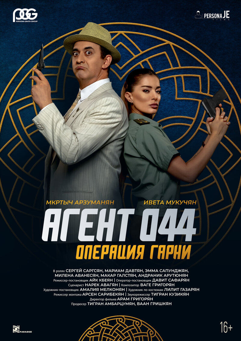 agent-044-operaciya-garni