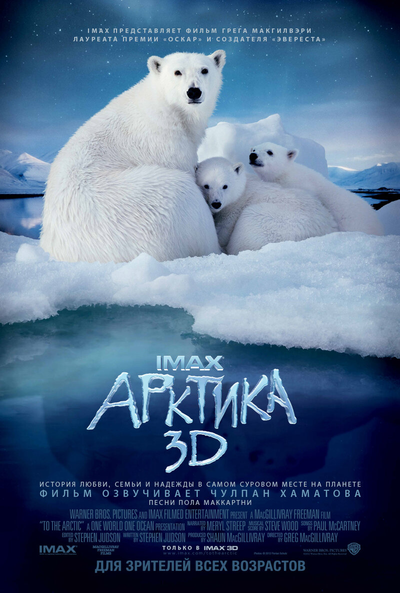 arktika-3d