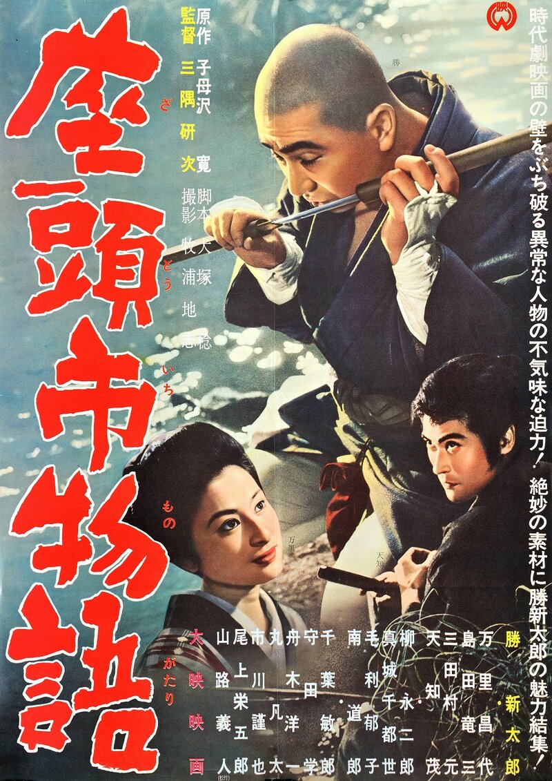 povest-o-zatoichi