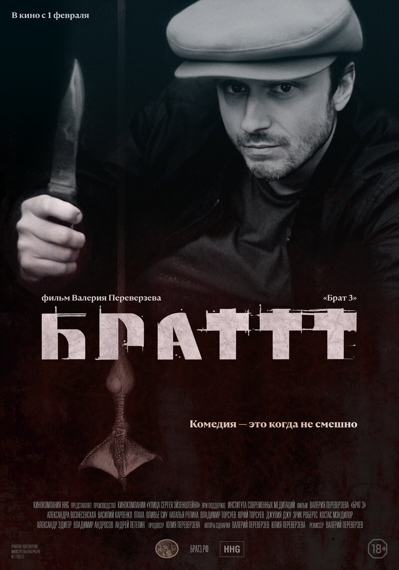 brat-3