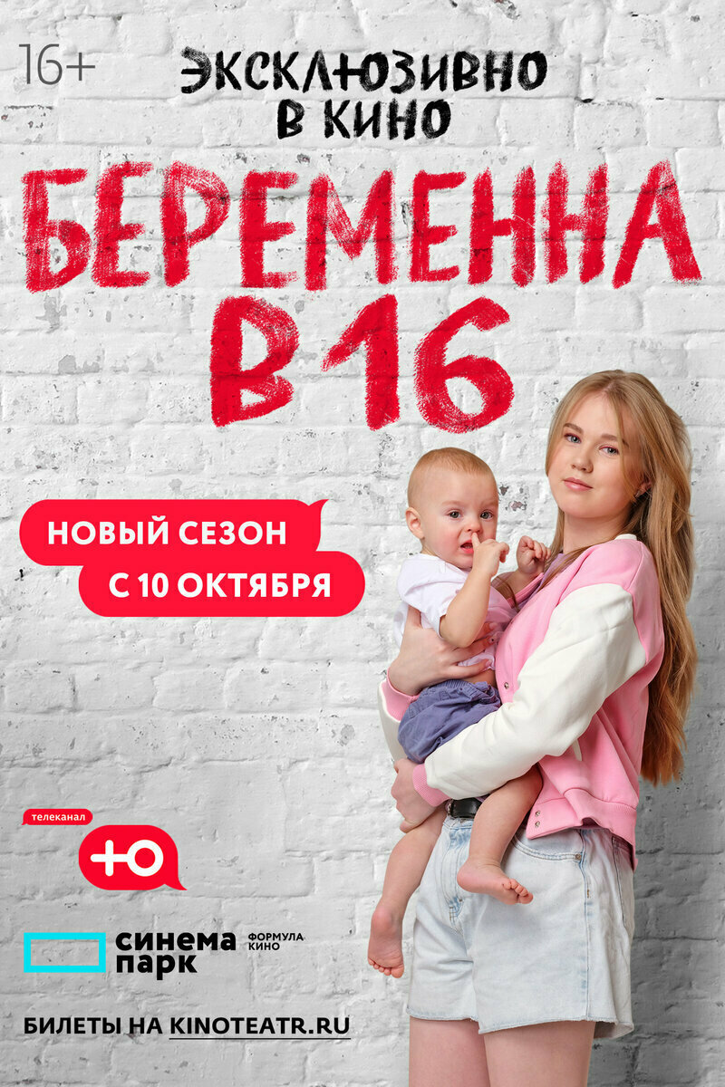 beremenna-v-16-rossiya