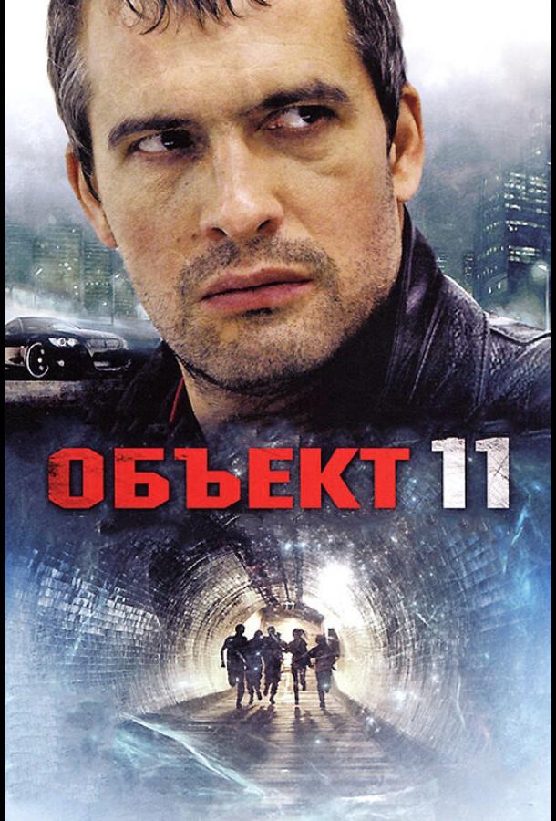 obekt-11