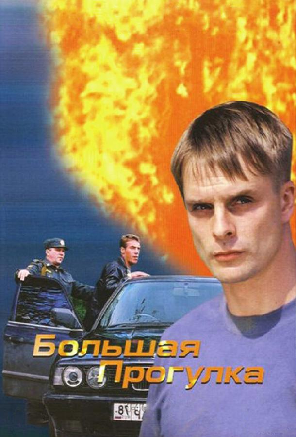 bolshaya-progulka
