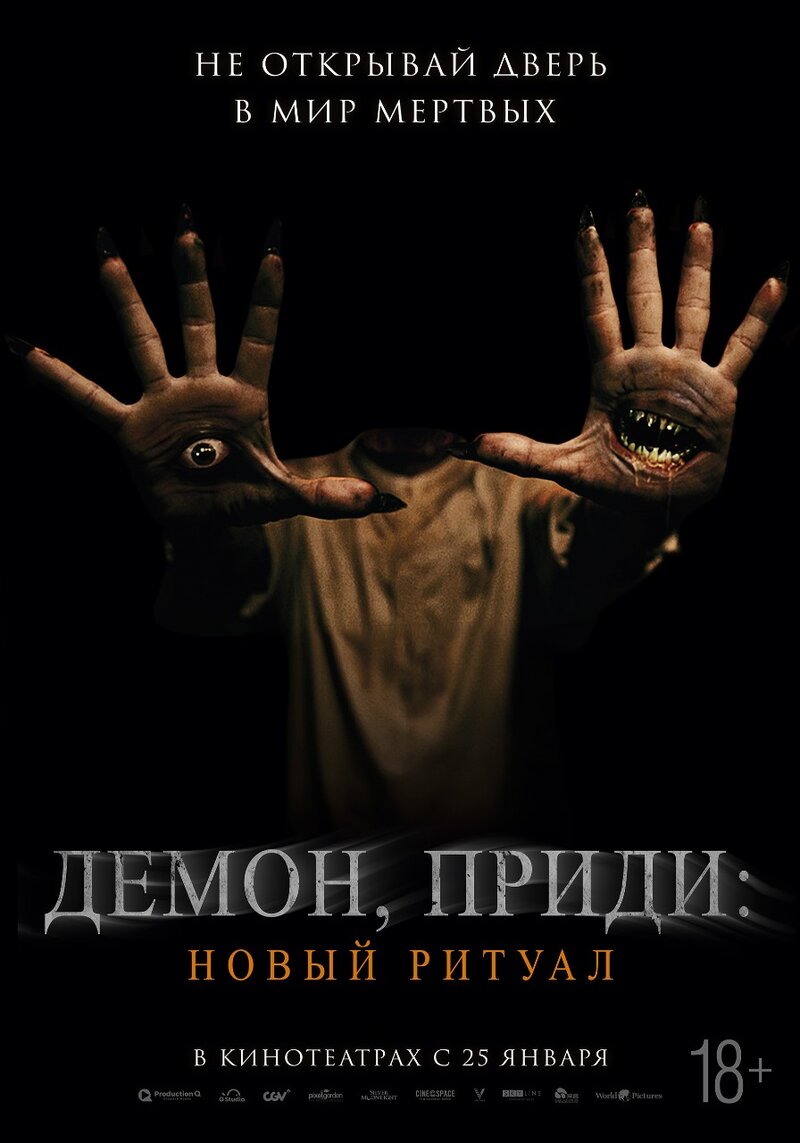 demon-pridi-novyy-ritual