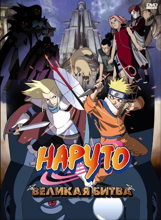 naruto-2-velikaya-bitva