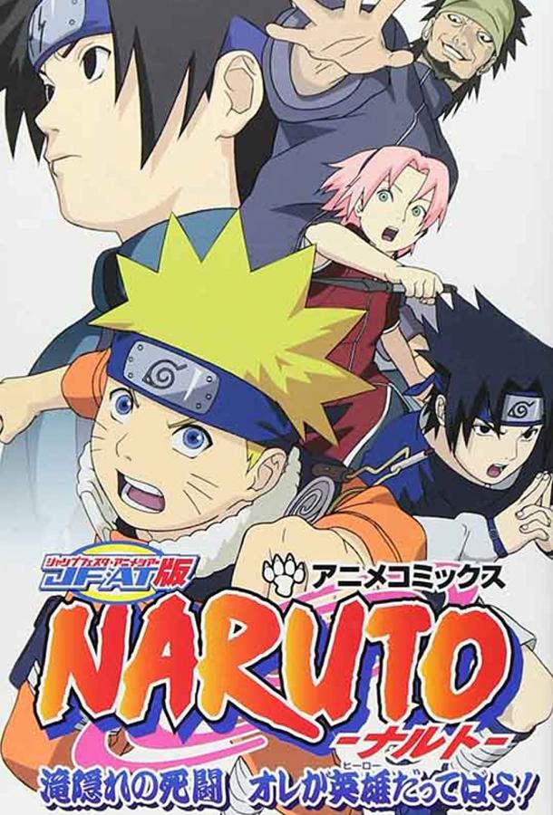 naruto-bitva-na-hidden-folls