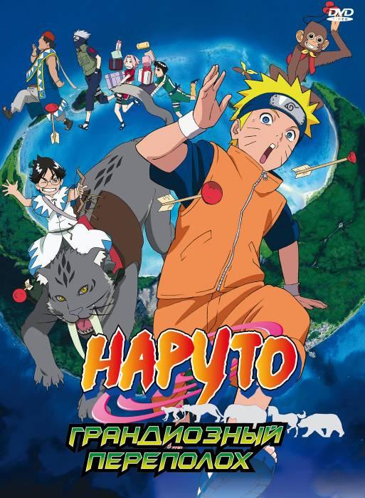 naruto-3-grandioznyy-perepoloh