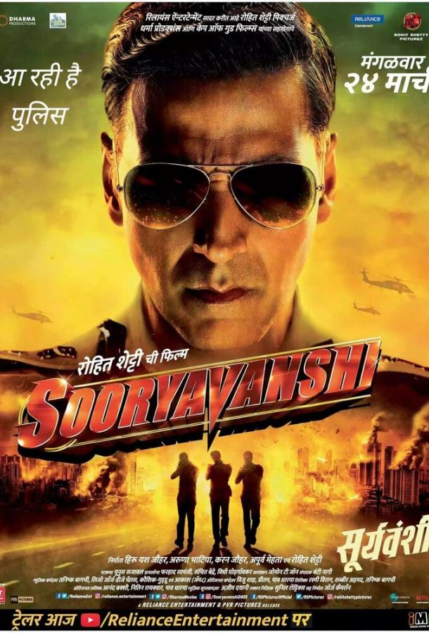 suryavanshi