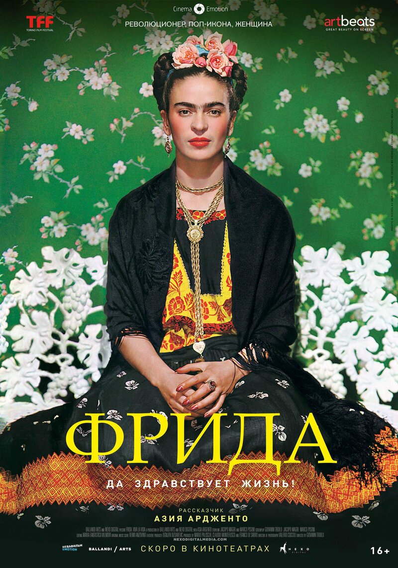 frida-da-zdravstvuet-zhizn